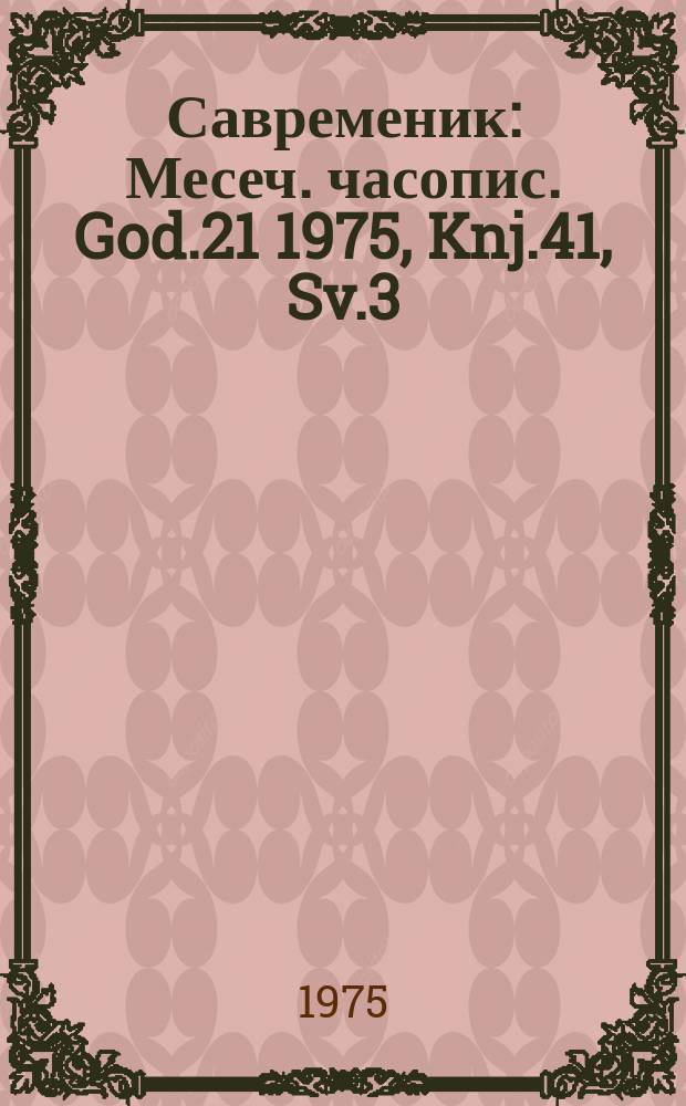 Савременик : Месеч. часопис. God.21 1975, Knj.41, Sv.3