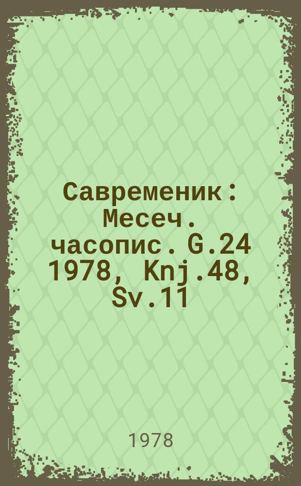 Савременик : Месеч. часопис. G.24 1978, Knj.48, Sv.11