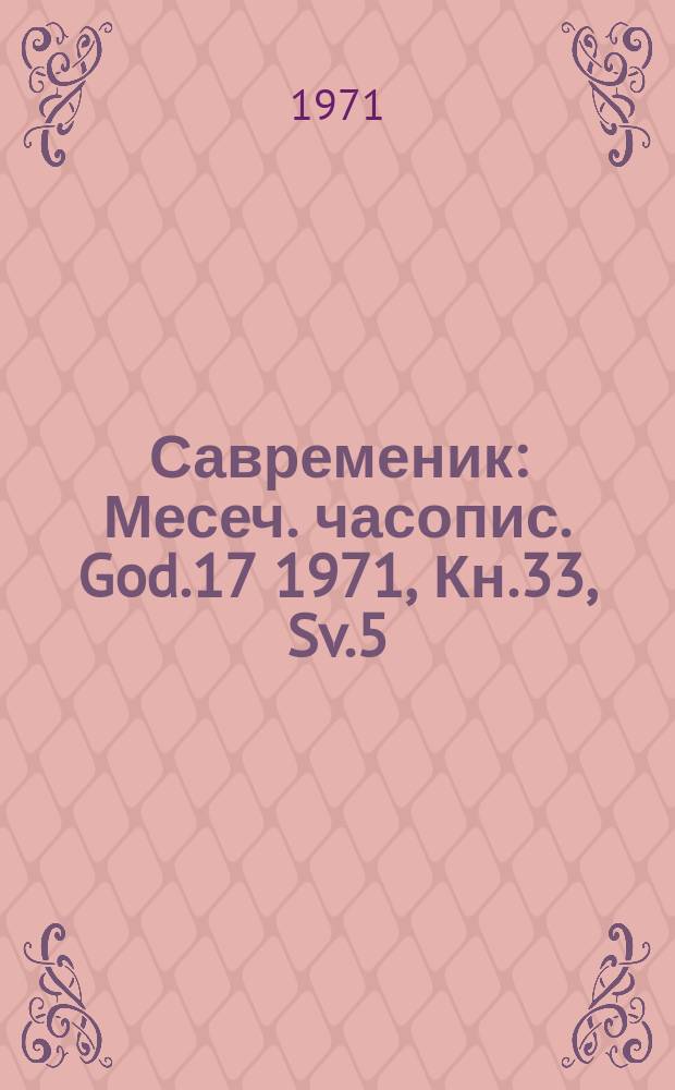 Савременик : Месеч. часопис. God.17 1971, Кн.33, Sv.5