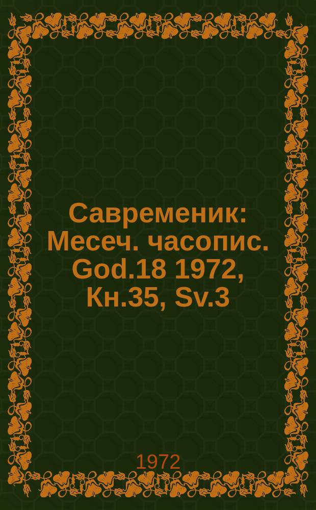 Савременик : Месеч. часопис. God.18 1972, Кн.35, Sv.3