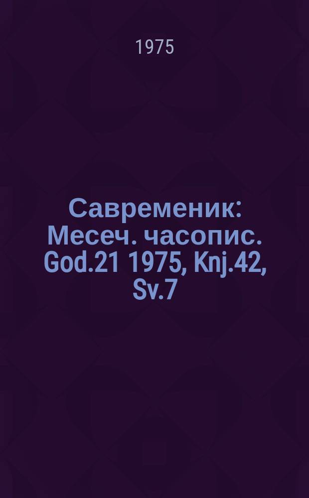 Савременик : Месеч. часопис. God.21 1975, Knj.42, Sv.7