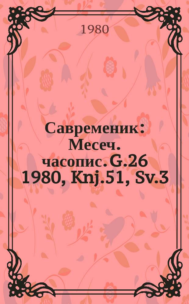 Савременик : Месеч. часопис. G.26 1980, Knj.51, Sv.3