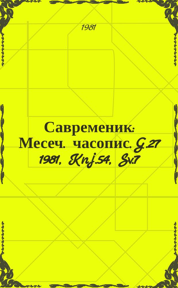 Савременик : Месеч. часопис. G.27 1981, Knj.54, Sv.7