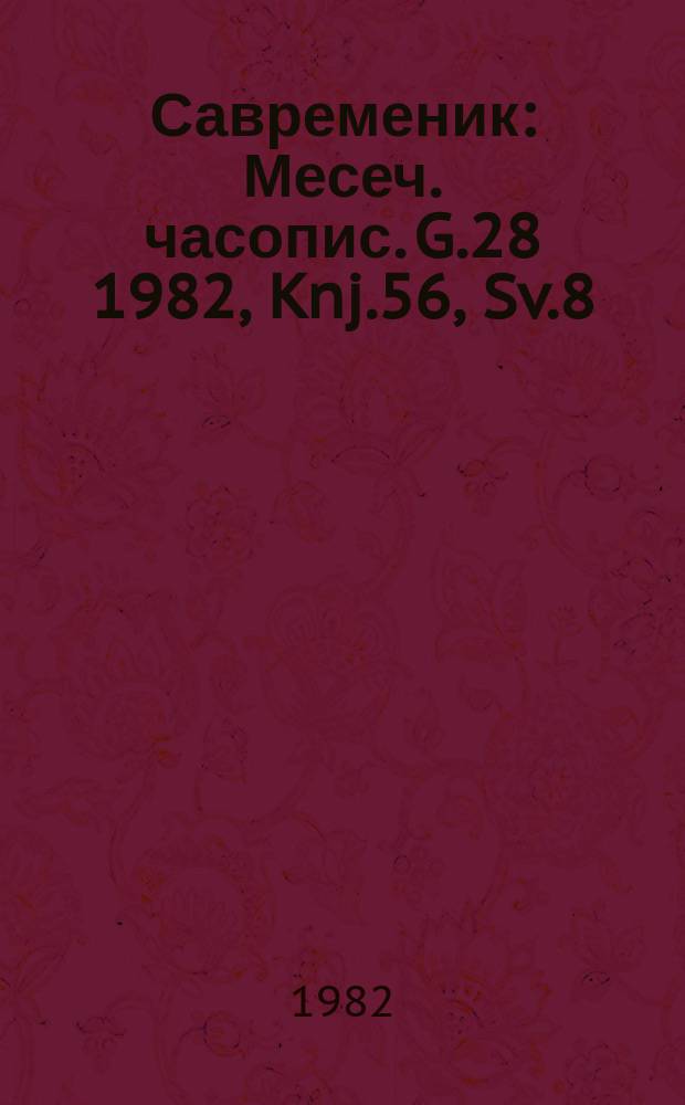 Савременик : Месеч. часопис. G.28 1982, Knj.56, Sv.8
