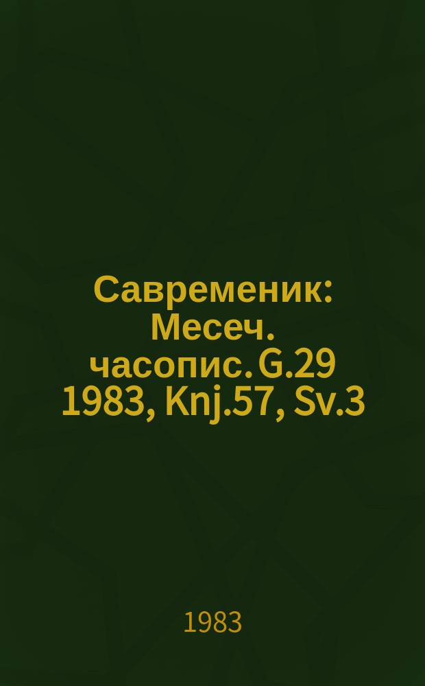 Савременик : Месеч. часопис. G.29 1983, Knj.57, Sv.3