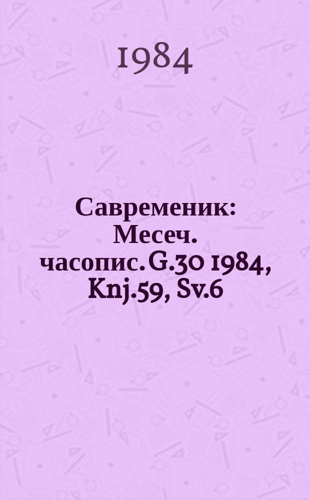 Савременик : Месеч. часопис. G.30 1984, Knj.59, Sv.6