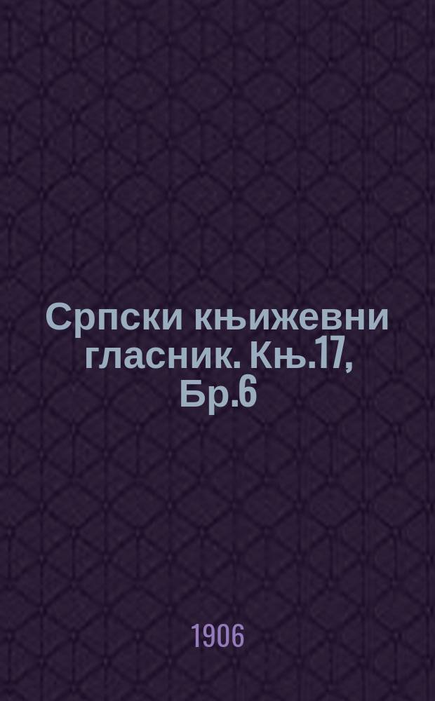 Српски књижевни гласник. Књ.17, Бр.6