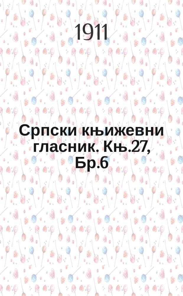 Српски књижевни гласник. Књ.27, Бр.6