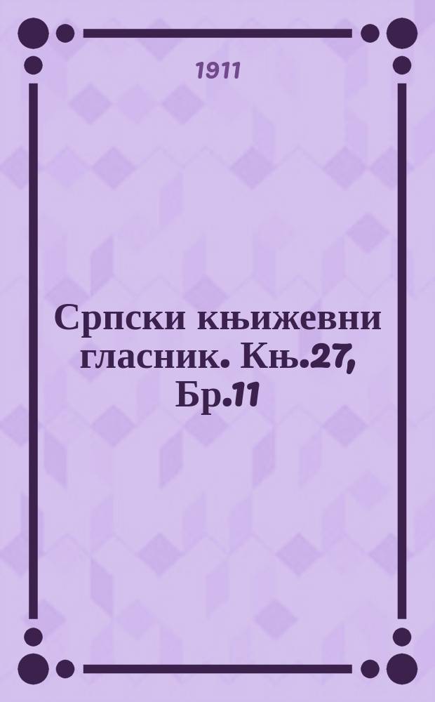 Српски књижевни гласник. Књ.27, Бр.11