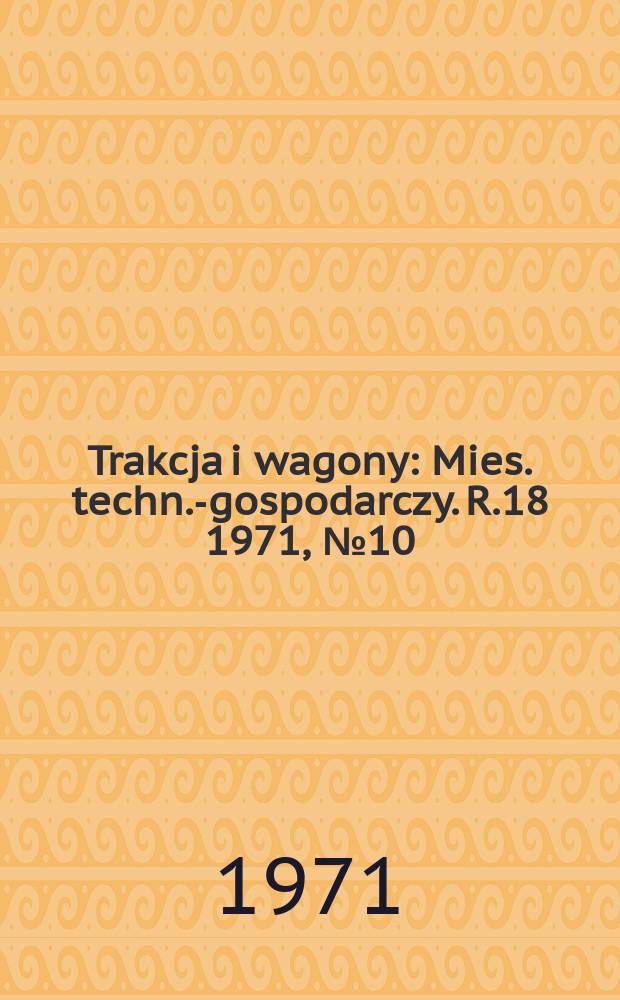 Trakcja i wagony : Mies. techn.-gospodarczy. R.18 1971, №10
