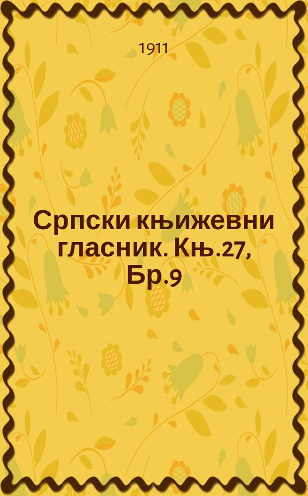 Српски књижевни гласник. Књ.27, Бр.9