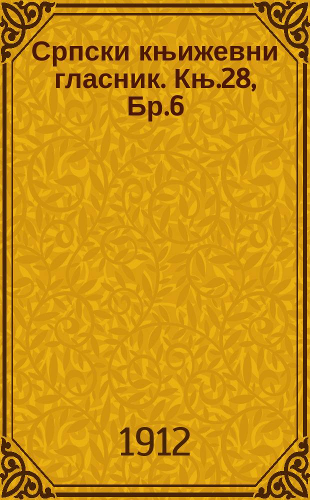 Српски књижевни гласник. Књ.28, Бр.6