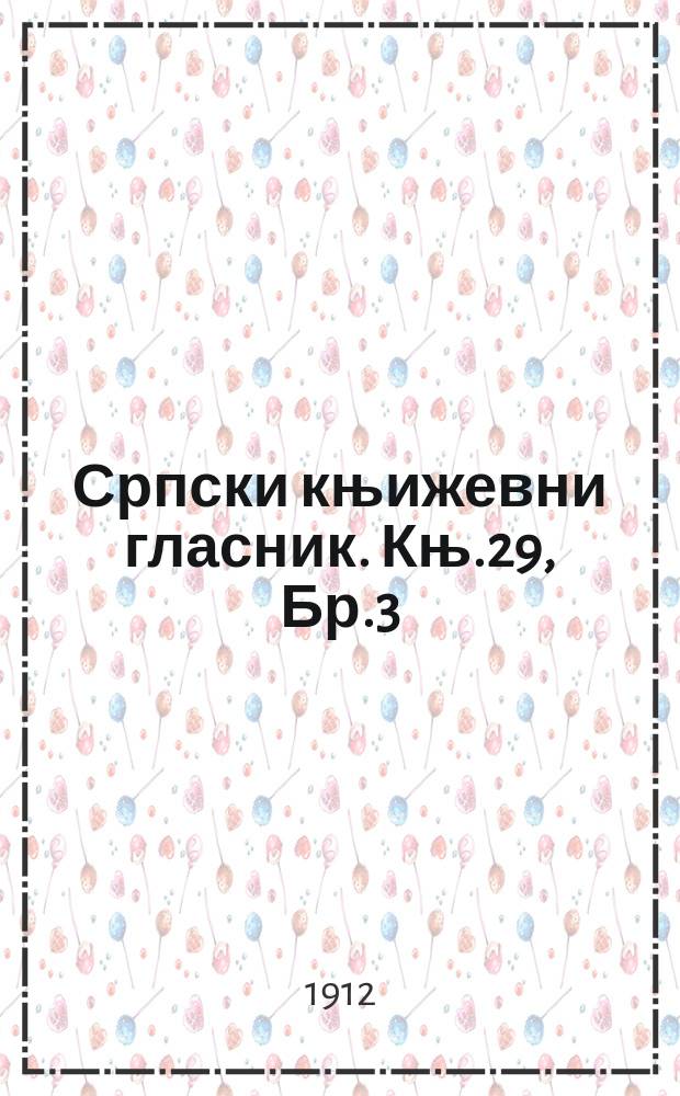 Српски књижевни гласник. Књ.29, Бр.3