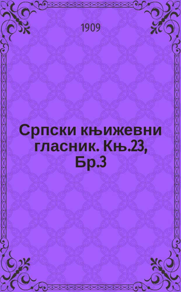 Српски књижевни гласник. Књ.23, Бр.3