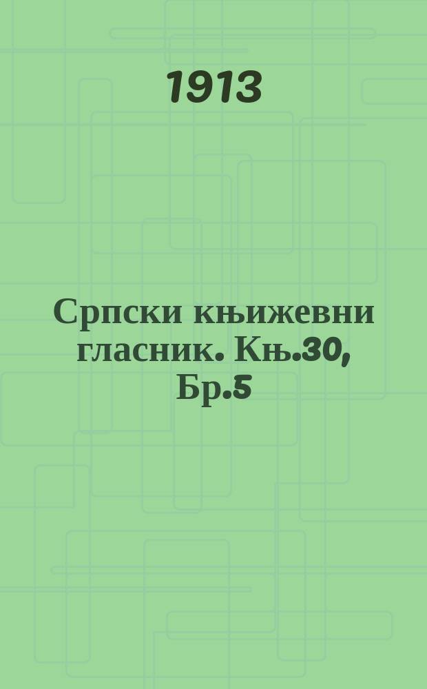 Српски књижевни гласник. Књ.30, Бр.5
