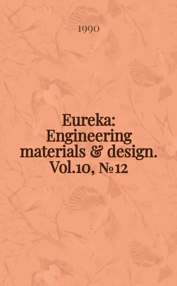 Eureka : Engineering materials & design. Vol.10, №12