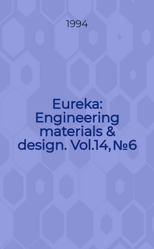Eureka : Engineering materials & design. Vol.14, №6