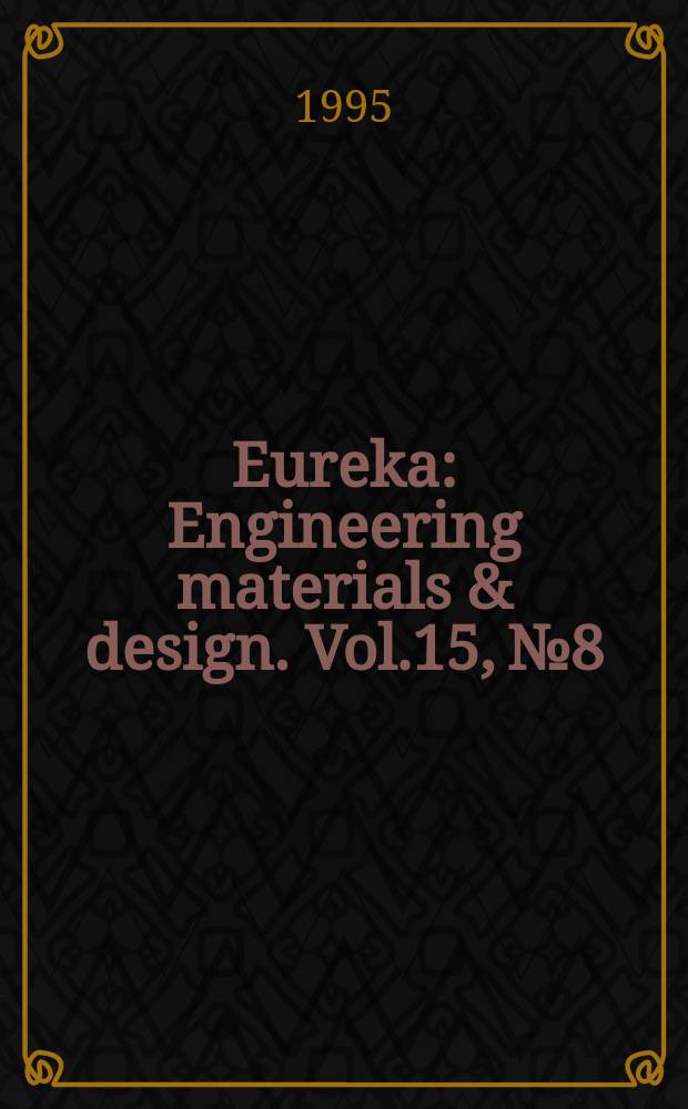 Eureka : Engineering materials & design. Vol.15, №8