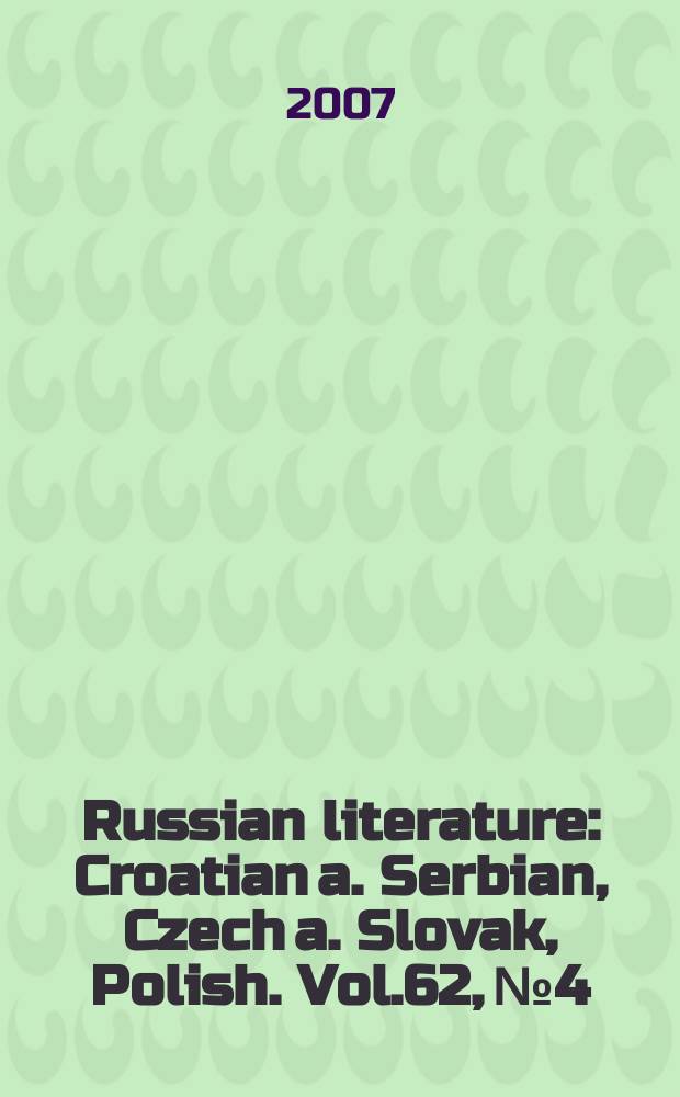 Russian literature : Croatian a. Serbian, Czech a. Slovak, Polish. Vol.62, № 4