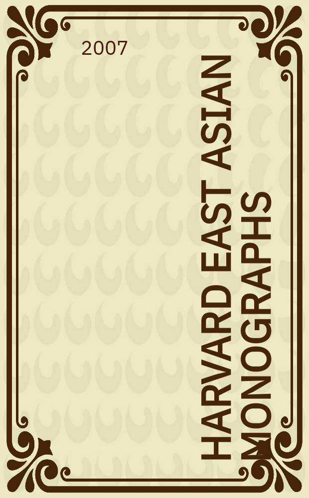 Harvard East Asian monographs : The readability of the past in early Chinese historiography = Удобочитаемость прошлого в ранней китайской историографии