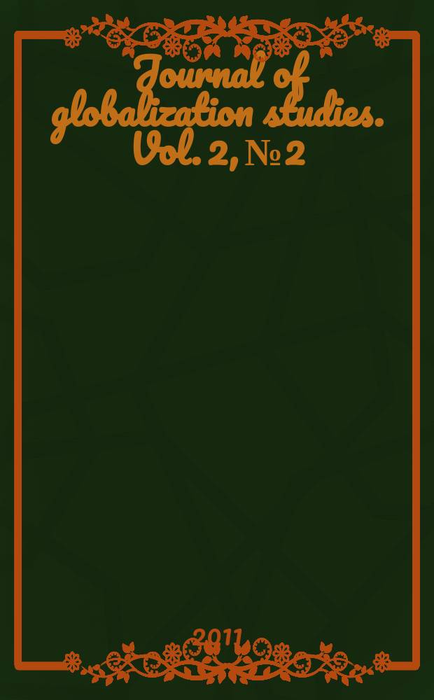 Journal of globalization studies. Vol. 2, № 2