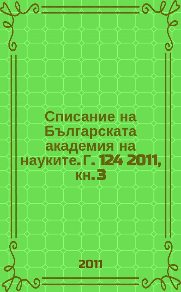 Списание на Българската академия на науките. Г. 124 2011, кн. 3