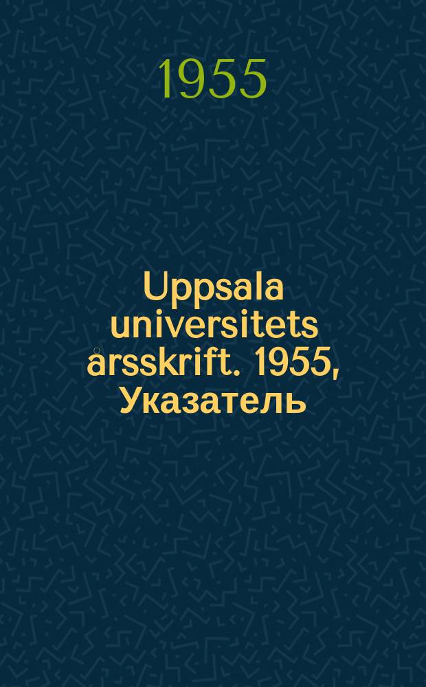 Uppsala universitets årsskrift. 1955, Указатель
