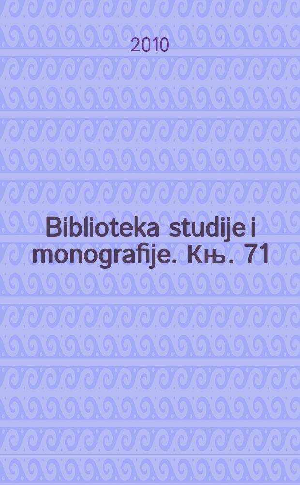 Biblioteka studije i monografije. Књ. 71 : Дарована слобода = Дарована свобода: партия и культура Сербии, 1952-1958