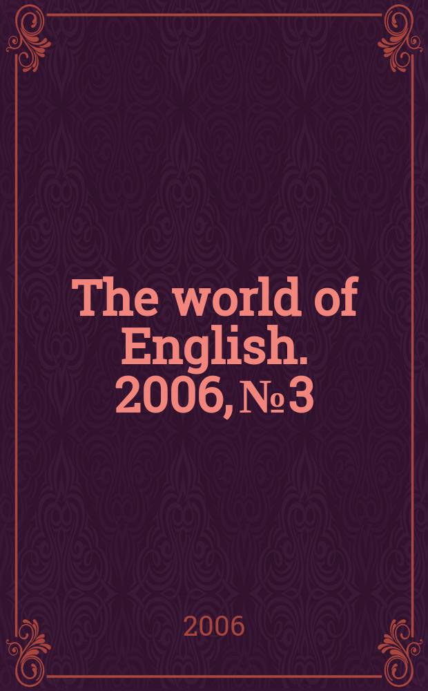 The world of English. 2006, № 3