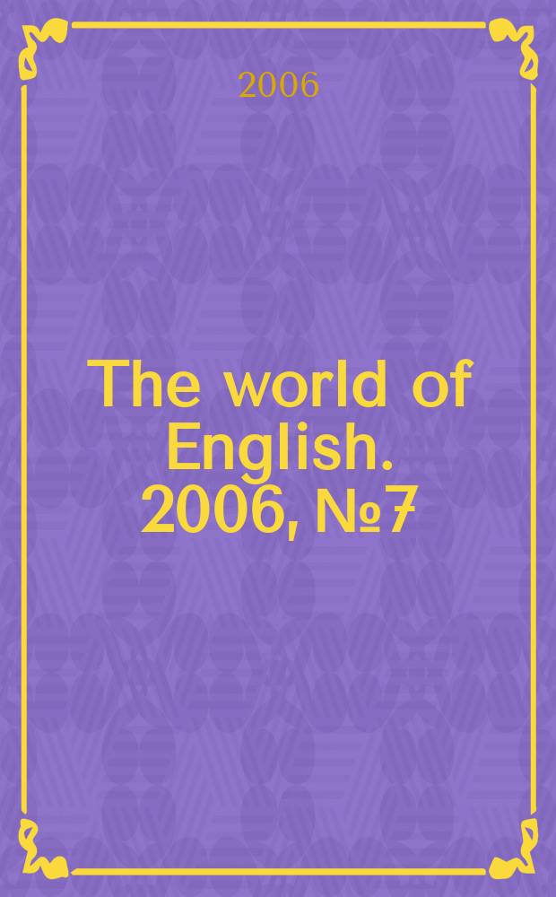 The world of English. 2006, № 7