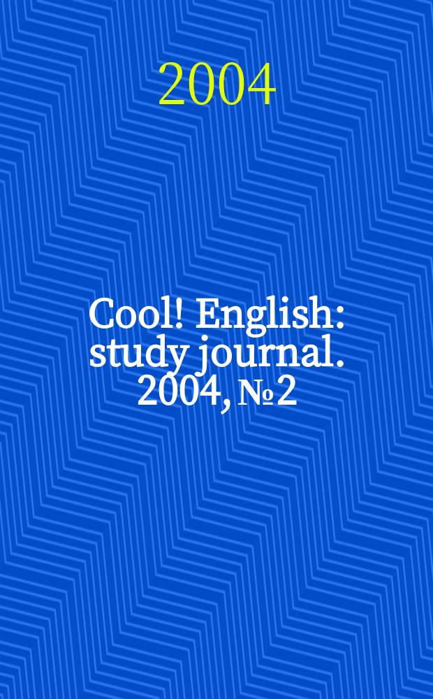 Cool! English : study journal. 2004, № 2
