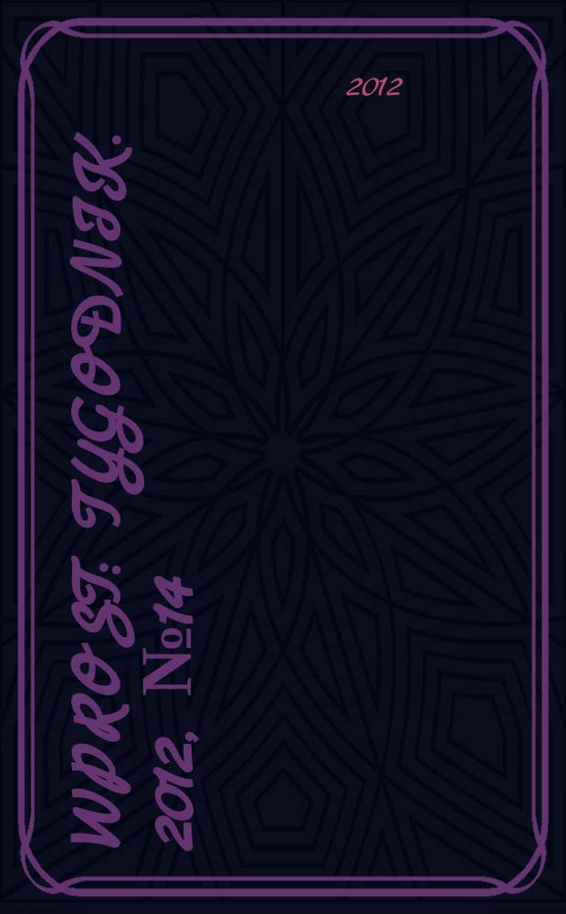 Wprost : Tygodnik. 2012, № 14 (1520)