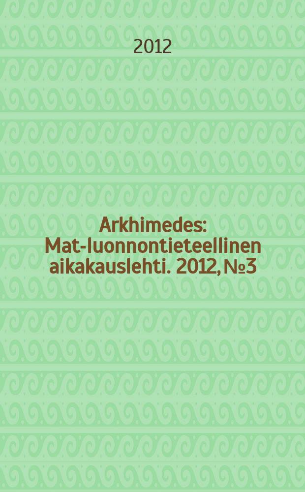 Arkhimedes : Mat.- luonnontieteellinen aikakauslehti. 2012, № 3