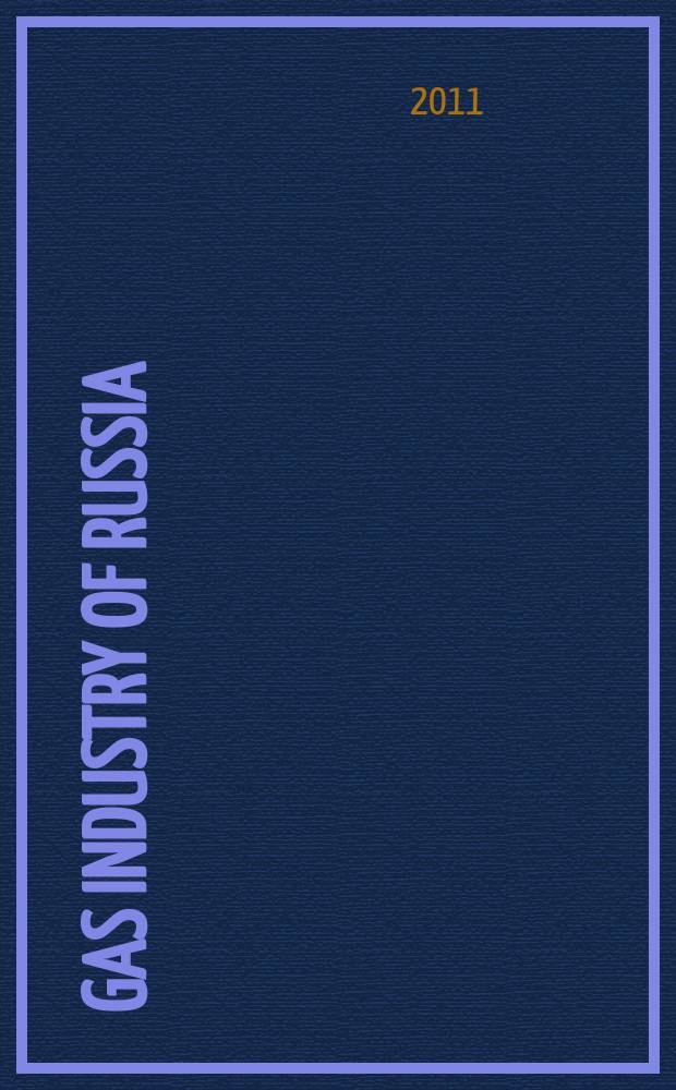 Gas industry of Russia = Газовая промышленность