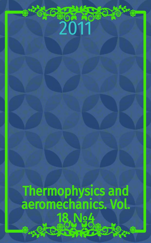 Thermophysics and aeromechanics. Vol. 18, № 4