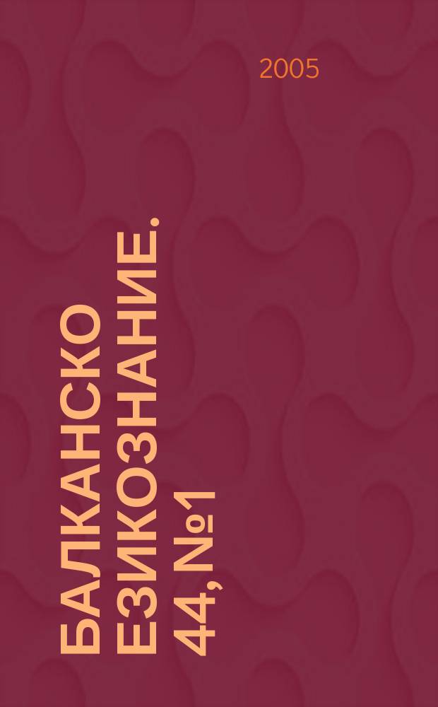 Балканско езикознание. 44, № 1/2 : A la memoire du prof. dr. Maksim Mladenov