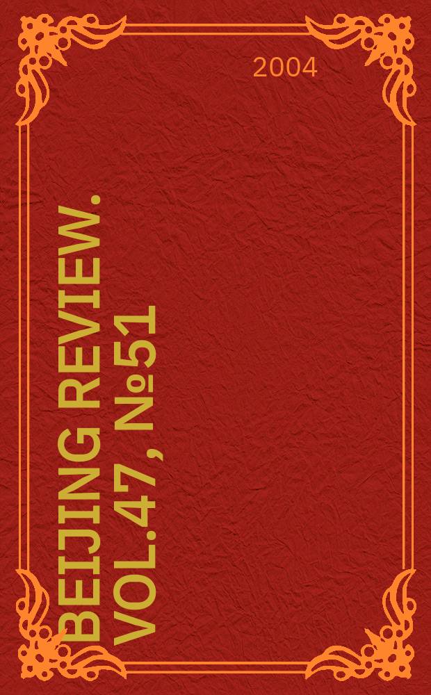 Beijing review. Vol.47, №51