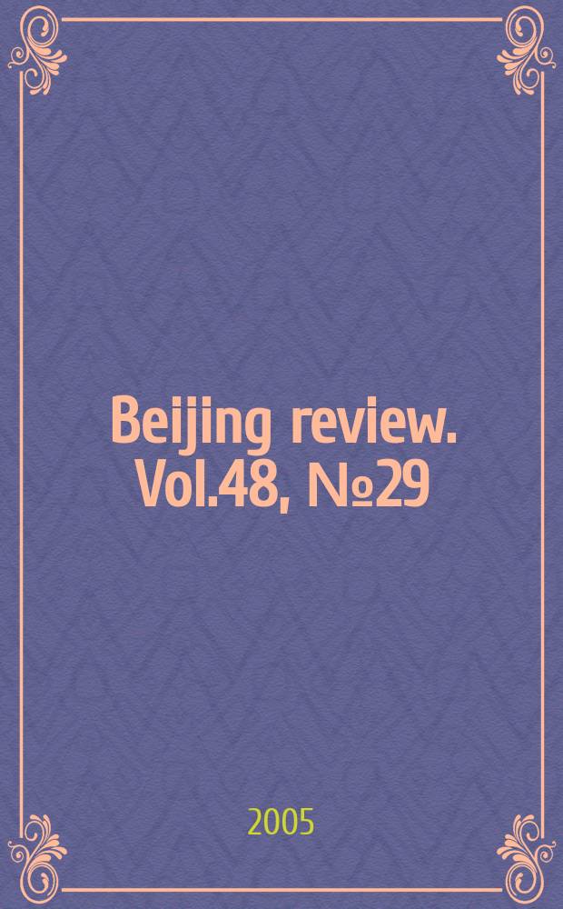 Beijing review. Vol.48, №29