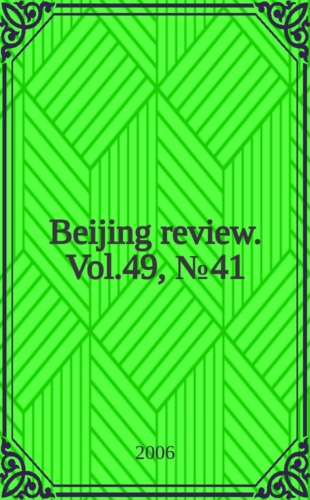Beijing review. Vol.49, №41