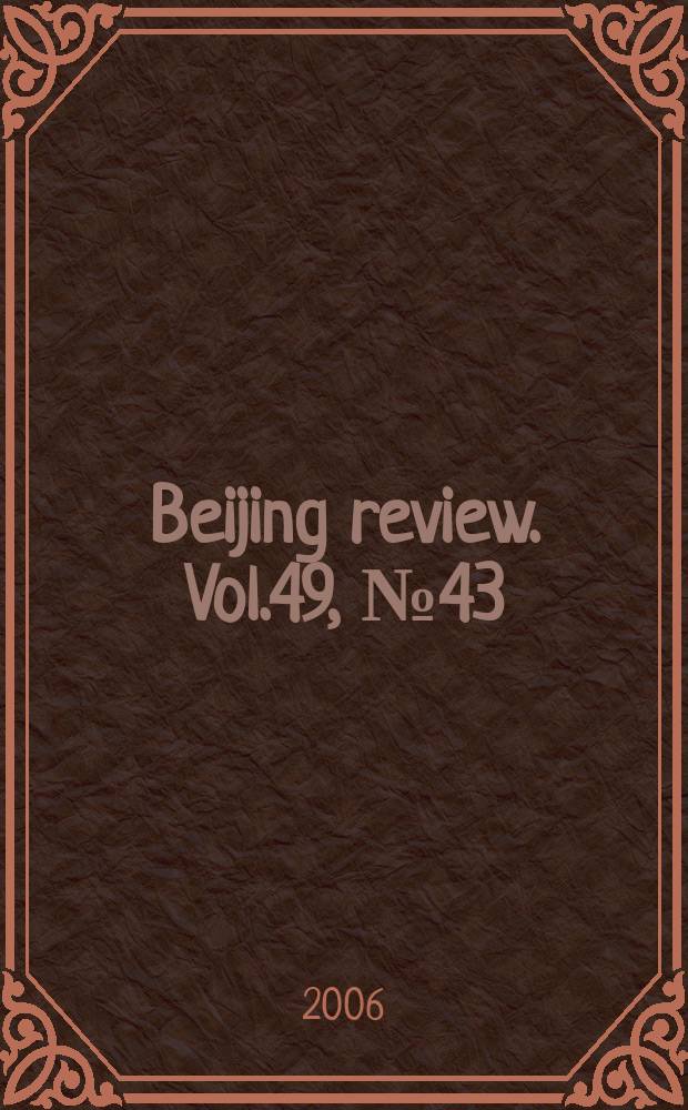 Beijing review. Vol.49, №43