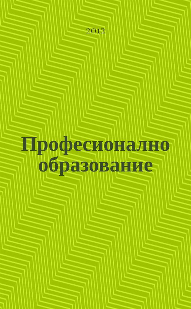 Професионално образование