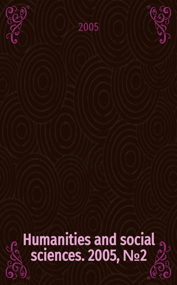 Humanities and social sciences. 2005, № 2 (46) : Essays in religion = Эссе о религии