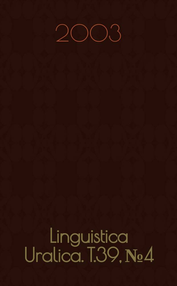 Linguistica Uralica. T.39, №4