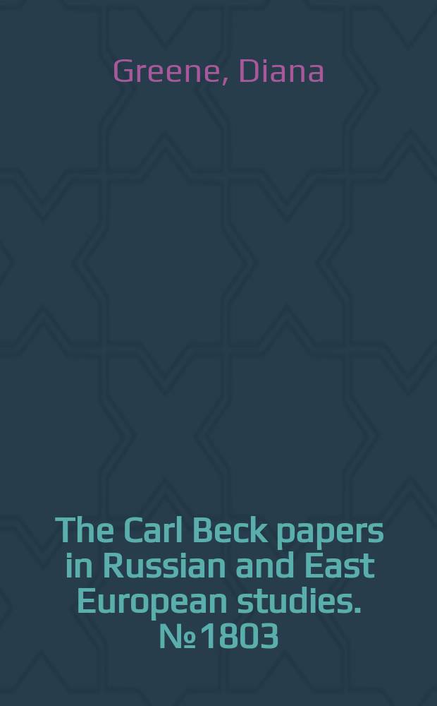 The Carl Beck papers in Russian and East European studies. №1803 : The menagerie or the visitor's pass? = Зверинец или Проход гостя?