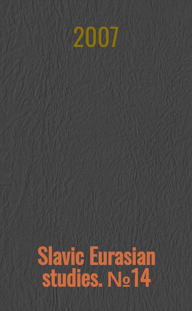 Slavic Eurasian studies. № 14 : Empire, islam, and politics in Central Eurasia