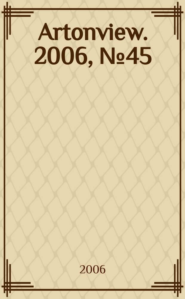 Artonview. 2006, № 45