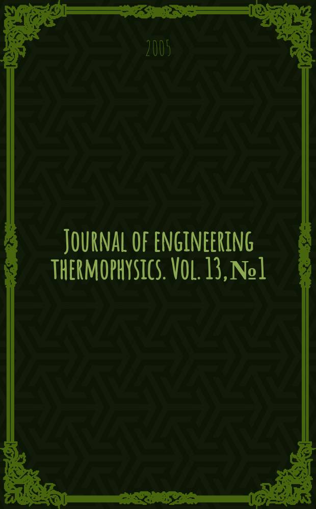 Journal of engineering thermophysics. Vol. 13, № 1