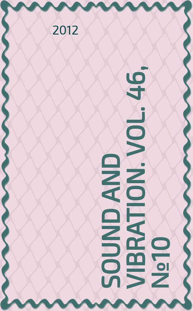 Sound and vibration. Vol. 46, № 10