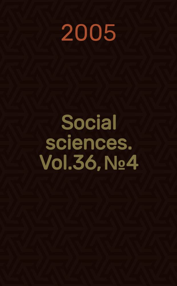 Social sciences. Vol.36, №4