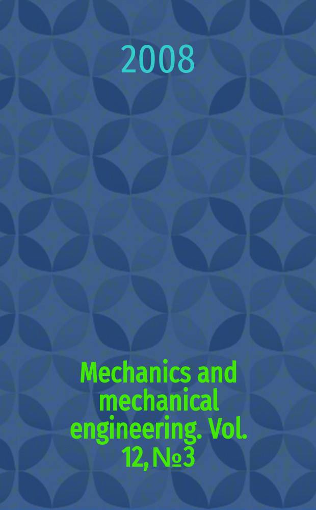 Mechanics and mechanical engineering. Vol. 12, № 3